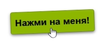 Кнопка для сайта