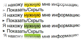Выделение текста